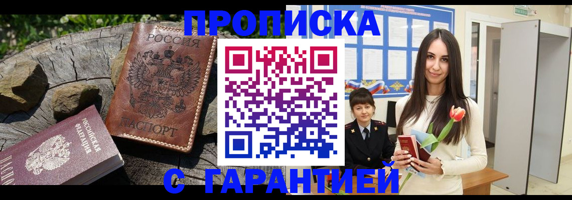 временная регистрация надежно в Междуреченске