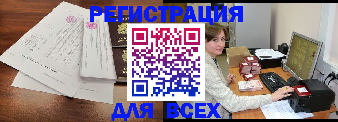 купить прописку в Междуреченске